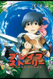 Brave Story filmas