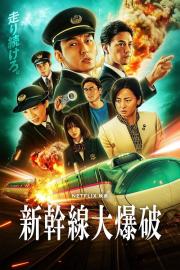 Bullet Train Explosion filmas
