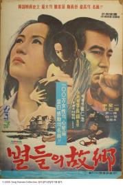 Heavenly Homecoming to Stars filmas