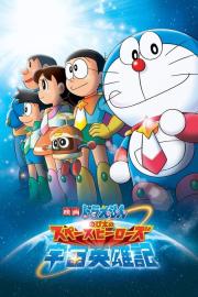 Doraemon: Nobita and the Space Heroes filmas