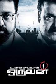 Unnaipol Oruvan filmas