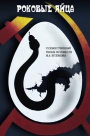 The Fatal Eggs filmas