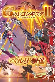 Gundam Reconguista in G Movie II: Bellri's Fierce Charge filmas