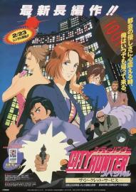 City Hunter Special: The Secret Service filmas