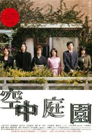 Hanging Garden filmas