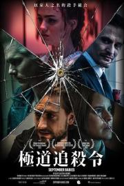 September Babies filmas
