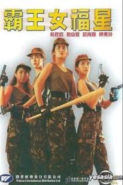 Operation Pink Squad filmas