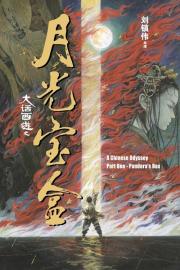 A Chinese Odyssey Part One: Pandora's Box filmas