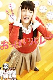 Oppai Volleyball filmas