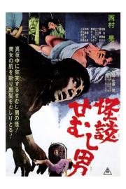 House of Terrors filmas