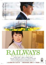RAILWAYS 愛を伝えられない大人たちへ filmas