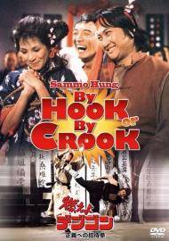 By Hook or By Crook filmas