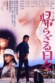 The Days of No Return filmas