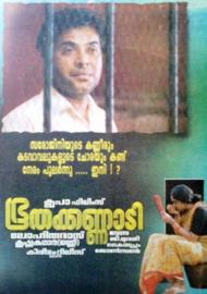 Bhoothakkannadi filmas