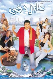 I Want My Right filmas