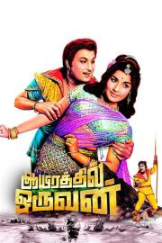 Aayirathil Oruvan filmas