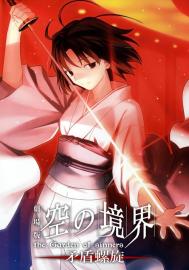 The Garden of Sinners: Paradox Spiral filmas