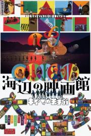 Labyrinth of Cinema filmas