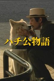Hachiko filmas