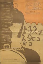 Ballad of Khevsureti filmas