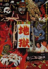 Jigoku filmas