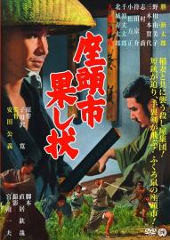 Zatoichi and the Fugitives filmas