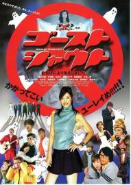 Ghost Shout filmas
