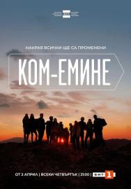 Ком-Емине filmas