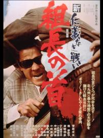 New Battles Without Honor and Humanity 2: Head of the Boss filmas