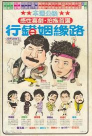 Wrong Wedding Trail filmas