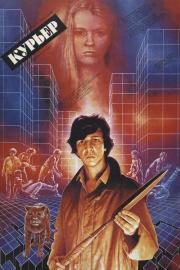 Курьер filmas