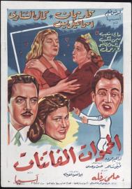 Fascinating Mothers-In-Law filmas