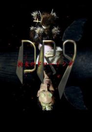 Drawing Restraint 9 filmas