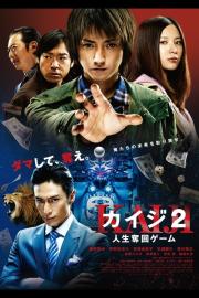 Kaiji 2: The Ultimate Gambler filmas