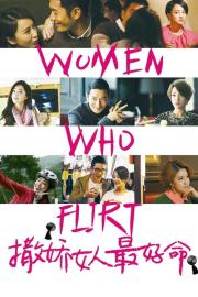 Women Who Flirt filmas