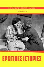 Erotic Stories filmas
