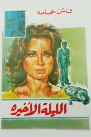 The Last Night filmas