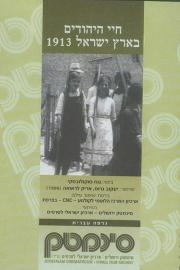 The Life of the Jews of Palestine filmas