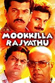 Mookkilla Rajyathu filmas