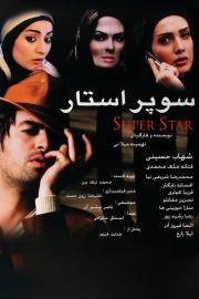 Superstar filmas