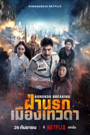 Bangkok Breaking: ฝ่านรกเมืองเทวดา filmas