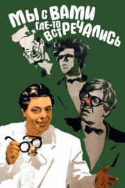 Did We Meet Somewhere Before filmas