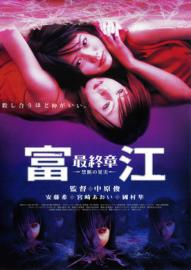 Tomie: Forbidden Fruit filmas