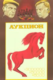 Auction filmas