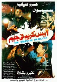 Ice Cream in Glim filmas