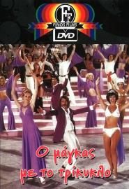 The Tough Guy With the Tricycle filmas