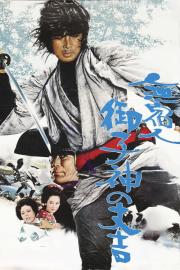 The Fearless Avenger filmas