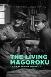 The Living Magoroku filmas