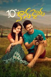 10th క్లాస్ డైరీస్ filmas