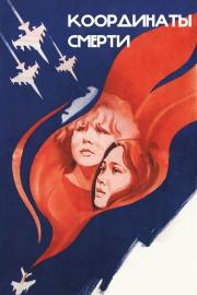 Coordinates of Death filmas